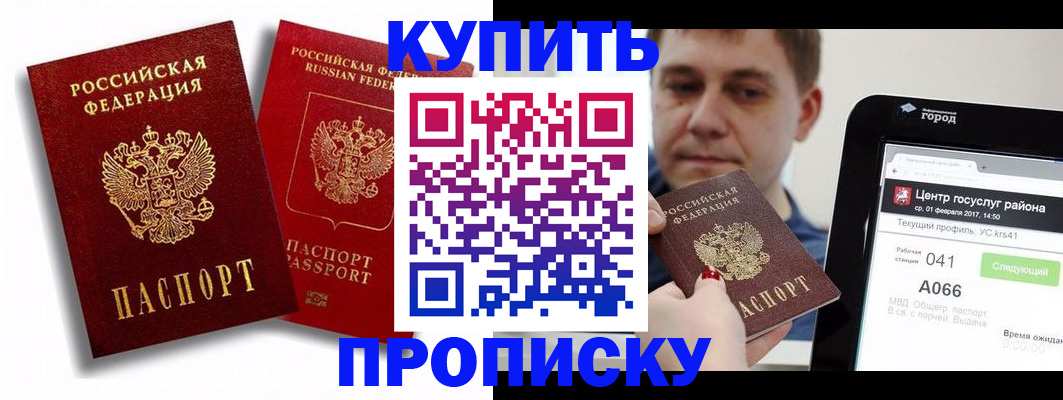 прописка регистрация в Сибае